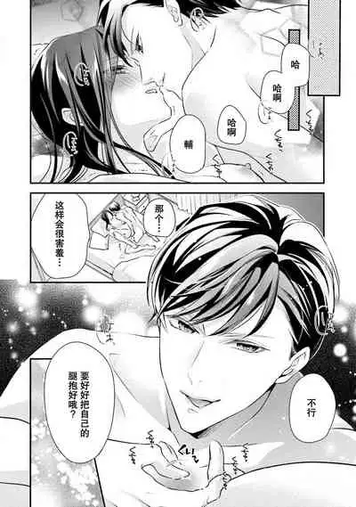 [Aizen Mana] Sagi Kekkon Renaichuu 1-3 [Chinese] [莉赛特汉化组]