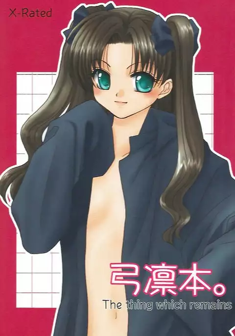 Kyuurinbon. The thing which remains