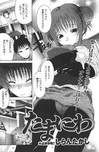 COMIC Shitsurakuten 2007-05