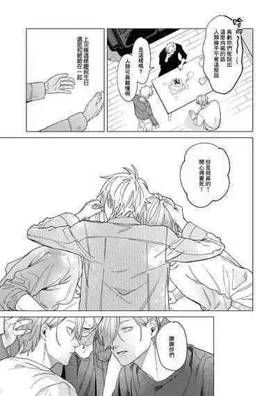 [Mamewo] Yoru ga Akeru Toki 1-4 | 夜色将尽时1-4 [Chinese] [莉赛特汉化组]