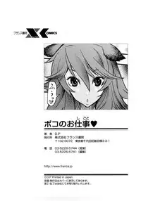 [D.P] Poko no Oshigoto [English] [SaHa]
