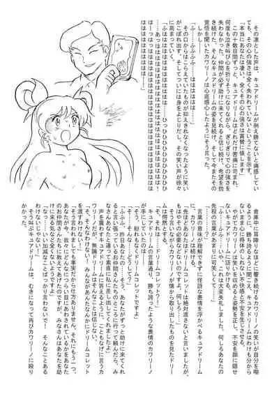 [Tyoujiya Zantou (Matsumoto Kenji)] Messhi yuku Kibou no Hikari (Yes! Precure 5)