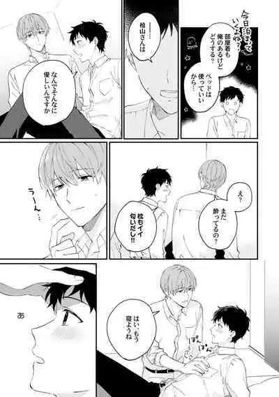 Akogare no Hito ni Ubawaremashita