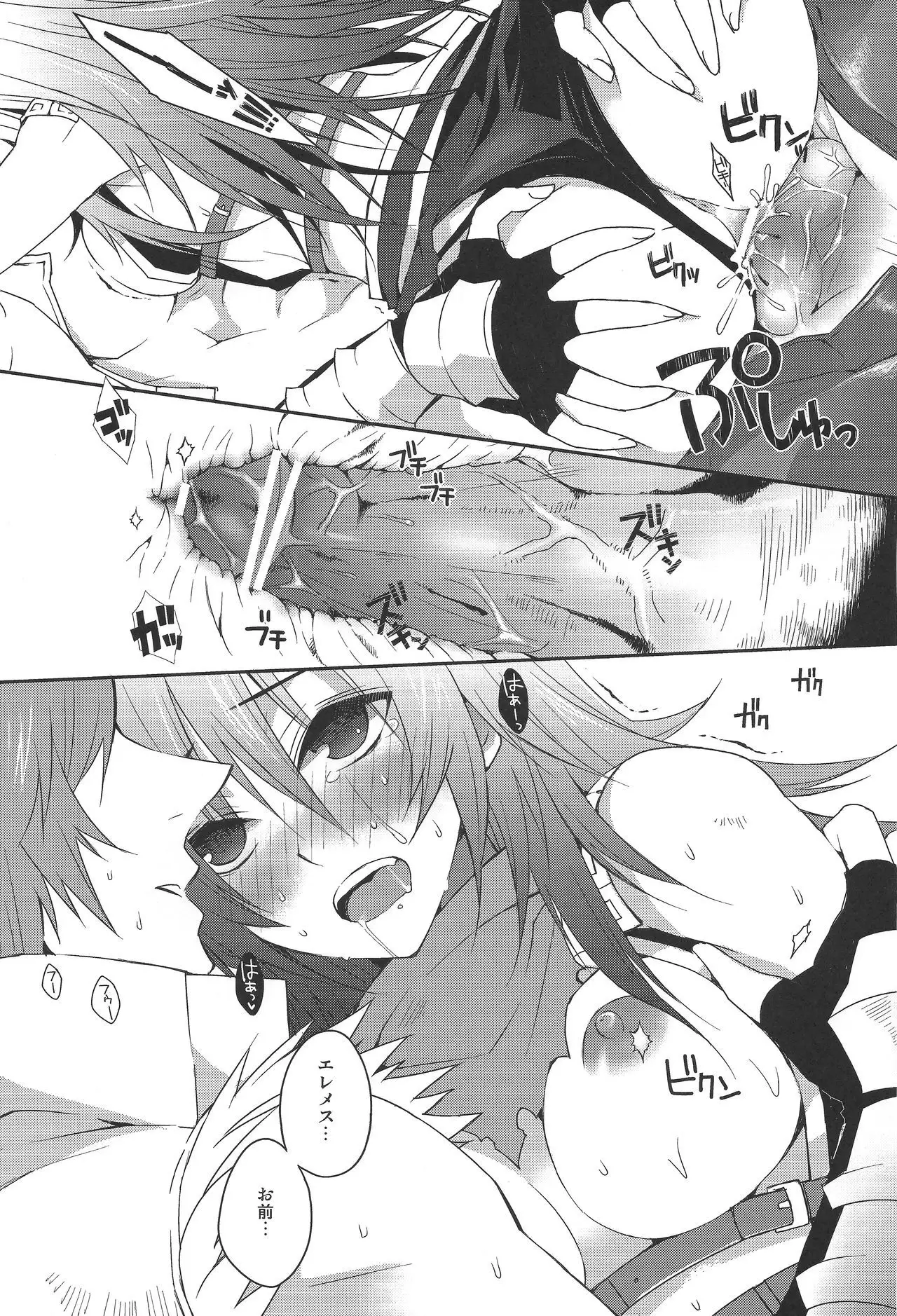 Eremes Guile dakedo Seitenkan Shichatte mo Mondai Nai yo ne?!