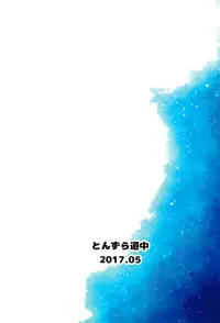 (COMITIA120) [Tonzura Douchuu (Kazawa)] Chiisana Koibito wa Komugiiro