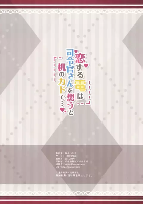 Koisuru Inazuma wa Shireikan-san o Omou to Tsukue no Kado de...