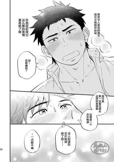 Kachou no Hajimete, Itadakimasu