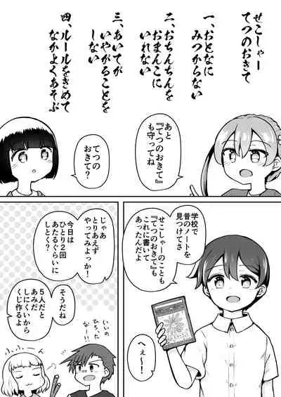 Yoiko no Honobono Daizecchou Battle Sekoshaa!!! : Zenpen