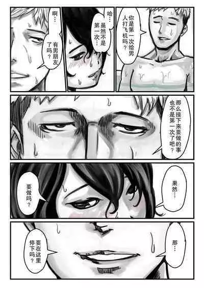 Onii-chan ni Ofuro de Ikasarechatta!