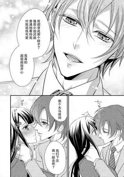 Demo Douryou wa Josou shite iru. | 可是我的同事穿着女装。