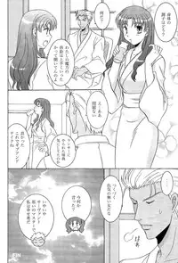 (C69) [POCKY CLUB (Akiba Miya)] TIME LIMIT (Fate/hollow ataraxia)