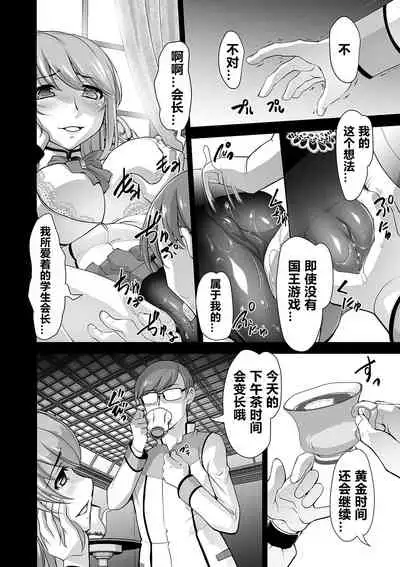 Itoshi no Seitokaichou Houkago no Ojikan