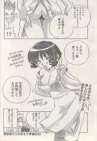 Namaiki! 2008-03