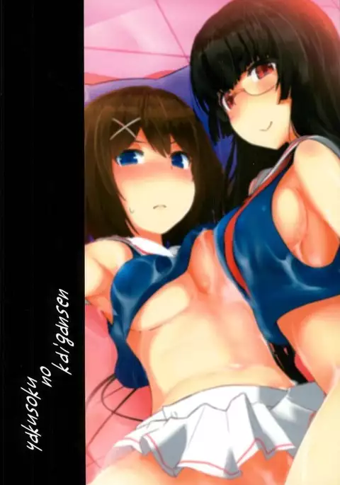 Maya Choukai to 3P Awa-gokko!