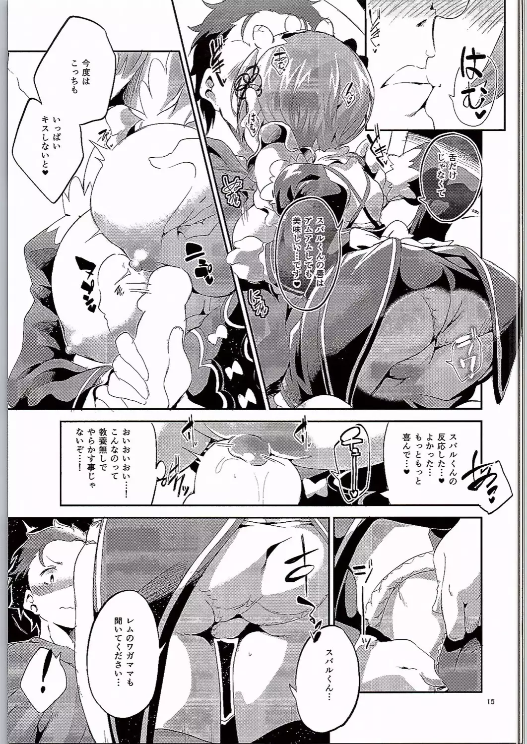 Rem wa Iya na Ko ni Natte Shimaimasu....