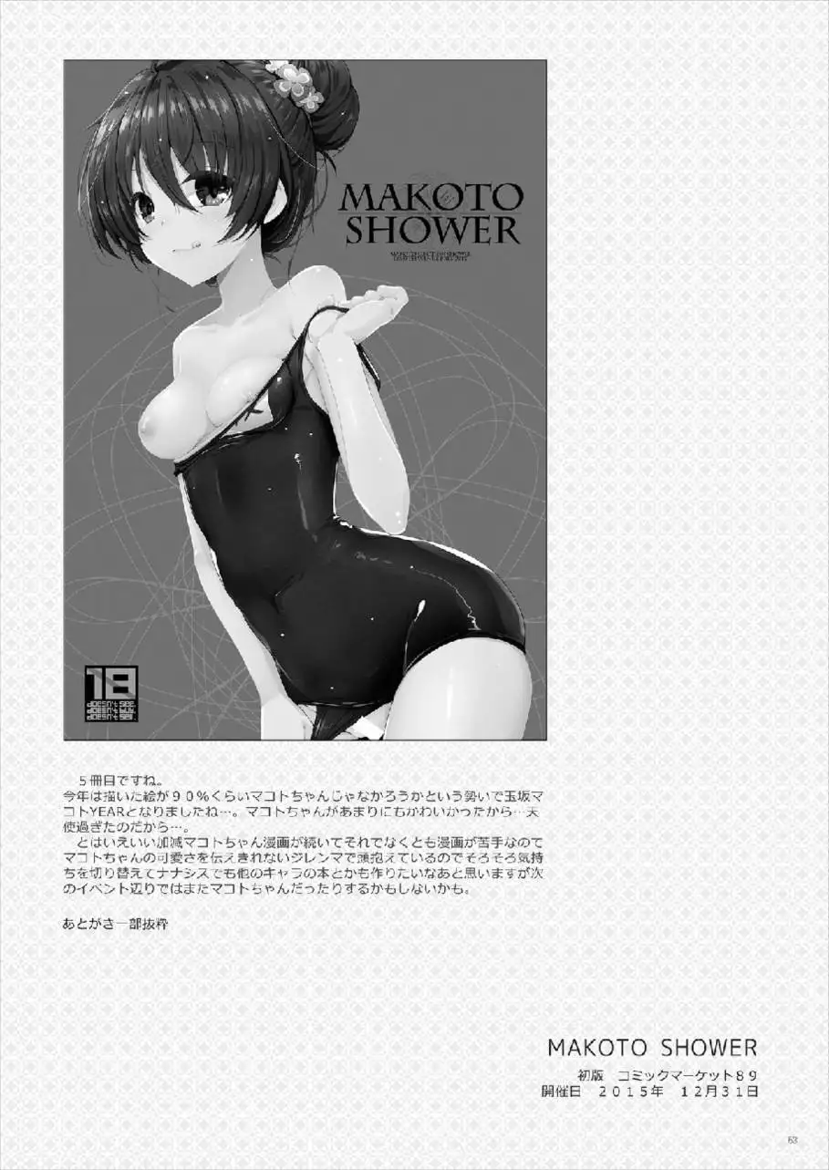 MAKOTO COMIC LLECTION