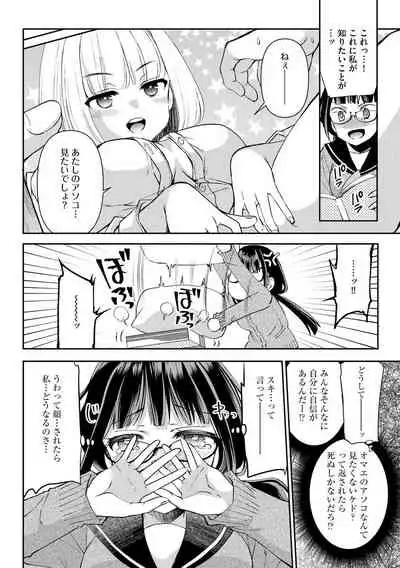 [Sakura Hanatsumi] Tsunoru Omoi Chronicle [Digital]