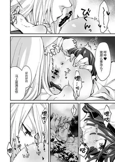 Okitsune-sama wa Risei ga Motanai