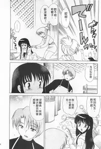 [Kotono Wakako] Okusama DE Naito 2 | 夜妻 2 [Chinese]