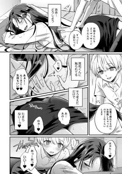 [Koori] Zesshokukei Danshi, Seiyoku o Shiru Ch. 1-32