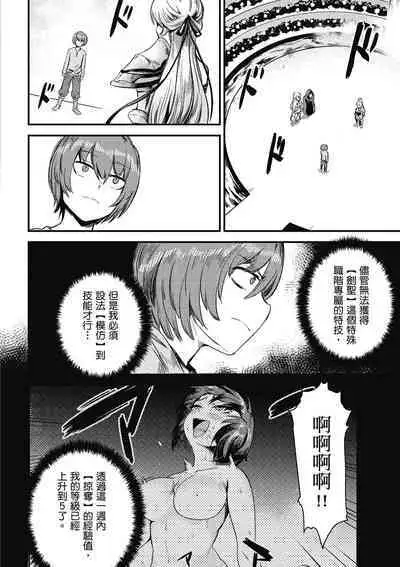 回复术士的重来人生 第1卷