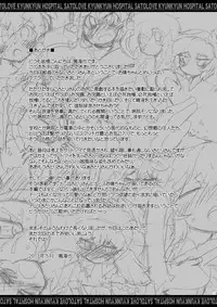 [Narumiya (Narumiya)] Satolove Kyunkyun Hospital (Touhou Project) [Digital]