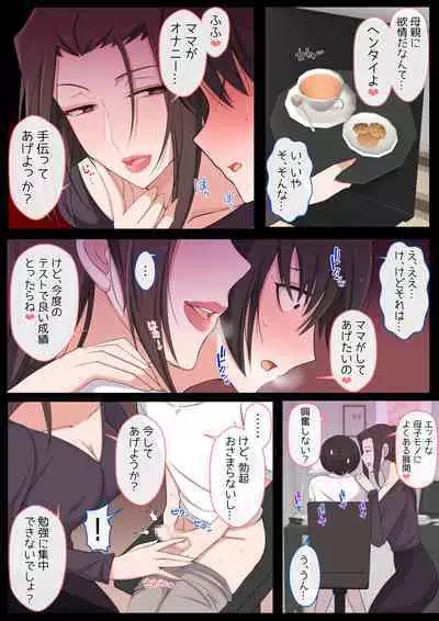 [Yoshiyoshi-ya] I want to be bullied by my mom