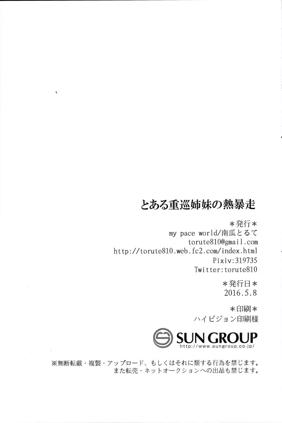 Toaru juujun Shimai no Netsu Bousou