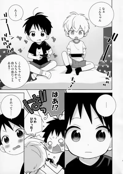 (ShotaFes 16) [Natitama (Isako)] Konpei-kun to Issa-kun 0-wa