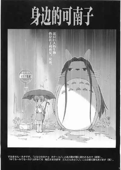 Hosokawa Kanako ga Miteru - Ibara no Kanako