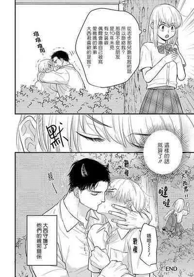 Tabetemo Oishiku Arimasen 2 | 尝起来一点都不好吃 2 Ch. 6-23 番外+加笔+A店特典