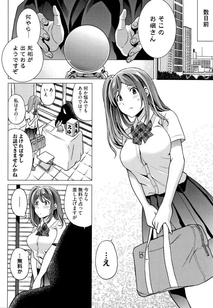 Ibitsu Henai