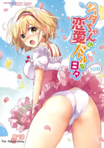 (COMIC1?11) [Kurimomo (Tsukako)] Djeeta-chan no Renai Battle na Hibi 3-kame (Granblue Fantasy)