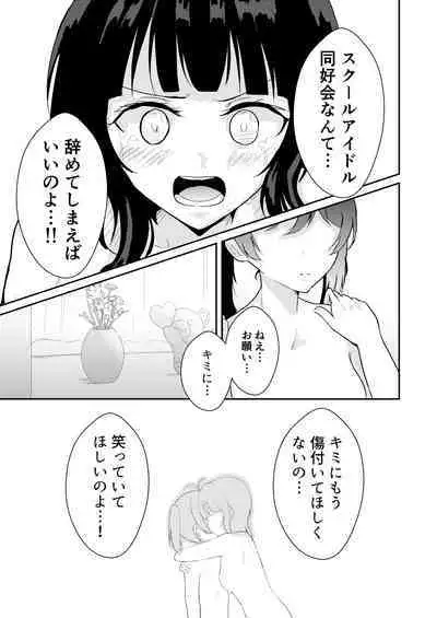 Kanojo to Watashi Koi Jijou