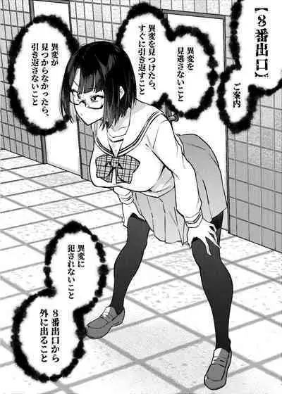 Erotorappu 8-ban Deguchi