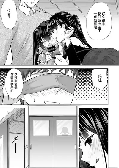 Ayamachi wa Himegoto no Hajimari 7 | 犯下的过错是秘密的伊始 7