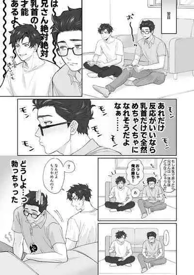 Otouto ga Nichijouteki ni Chikubi o Sawatte Kimasu!!