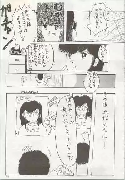 [TSP (Mizuhara Chitose, Nekojima Lei, Outa-san)] Iyadallcia!! (Urusei Yatsura, Maison Ikkoku)