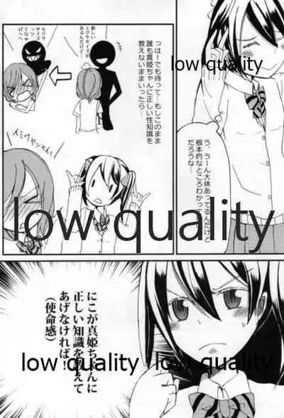 Nico-chan no Hokentaiikuchuu