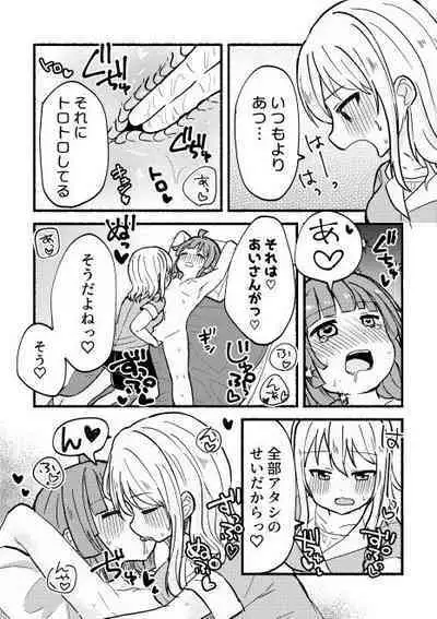 全部愛さんのせい!