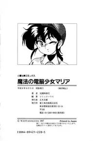 [Wanyanaguda] Mahou no Dennou Shoujo Maria [English] {YQII}