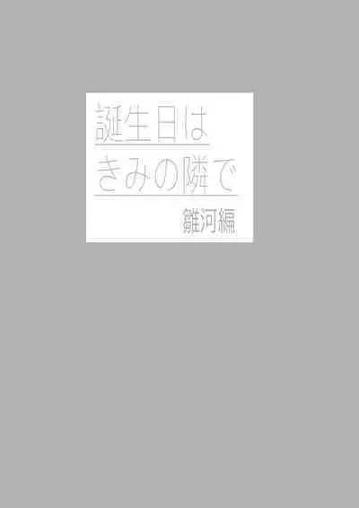 Tanjoubi wa Kimi no Tonari de