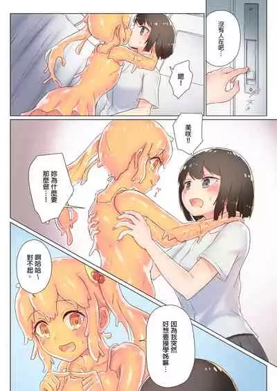 Senpai, Watashi o Tabete kudasai