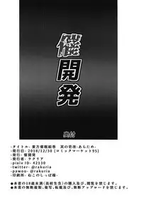 (C95) [Saikaihatsu (Rakuria)] Touhou Saimin Emaki Sono Ichi Aratame (Touhou Project)