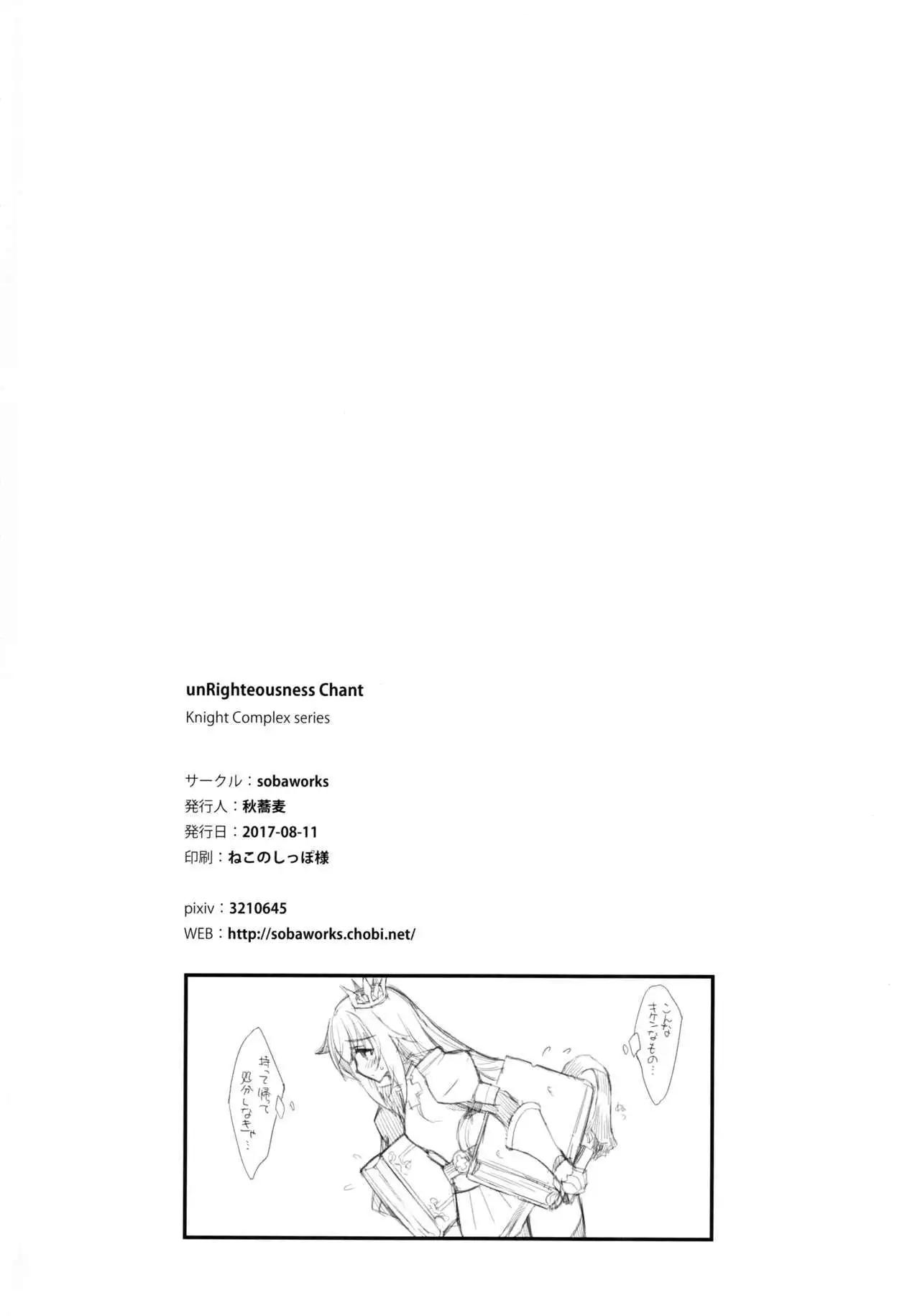 unRighteousness Chant