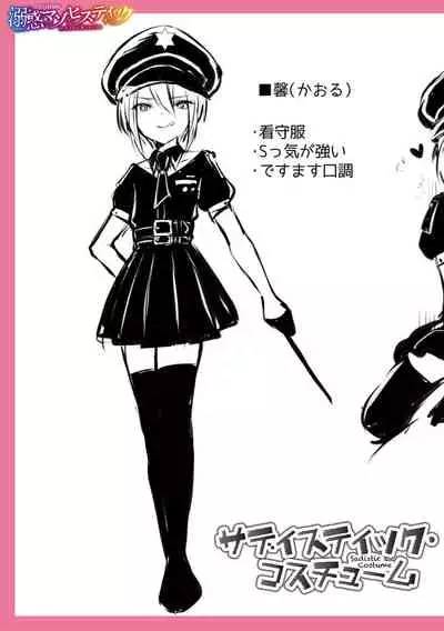 [Sioyaki Ayu] Dekiwaku Masochistic [Digital]