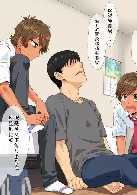 Futago Shounen Yaritai Zakari