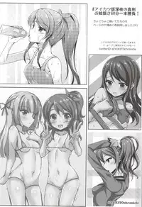 (C87) [Chronicle (Fukunaga Yukito)] Sumikatsu! (Aikatsu!)