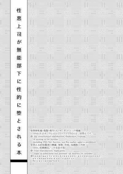 Seiaku Joushi ga Munou Buka ni Seiteki ni Otosareru Hon