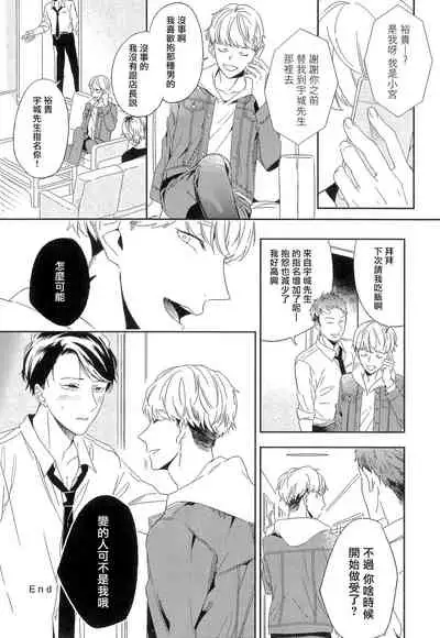 Itoshi no Centimeter | 爱情的长度